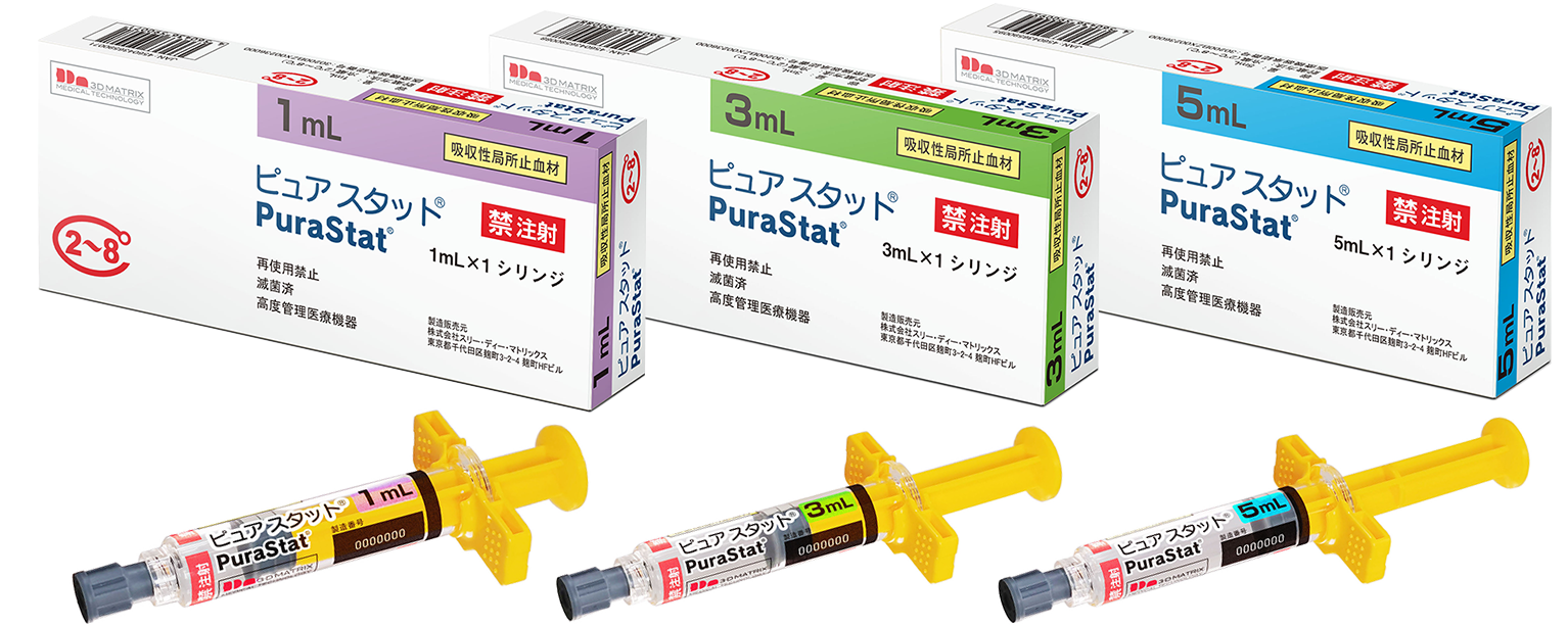 吸収性局所止血材「ピュアスタット®(PuraStat®)」パッケージ